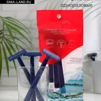 Бритвенные станки одноразовые LuazON, 2 лезвия, синие, 3 шт.