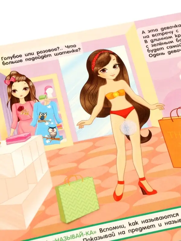 Наряди куклу. Книга с липучками