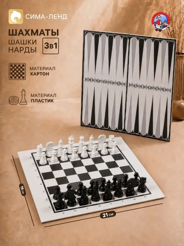 Настольная игра 3 в 1 Десятое Королевство &laquo;Надо думать&raquo;, шашки, шахматы, нарды, поле 21&times;19 см