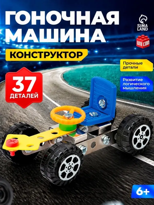 Конструктор металлический &laquo;Гоночная Машина&raquo;, 37 деталей