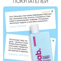 Профессиональный восстанавливающий бальзам для сухих и пористых волос с кератином и протеинами пшеницы, 250 мл ULAB