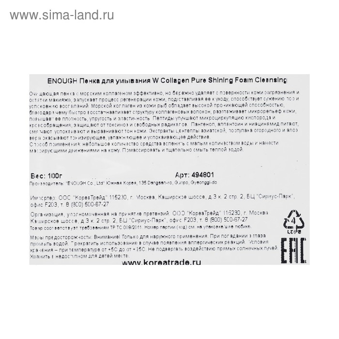 Очищающая пенка с морским коллагеном ENOUGH W Collagen Pure Shining Foam Cleansing, 100 г Очищающая пенка с морским коллагеном ENOUGH W Collagen Pure Shining Foam Cleansing, 100 г