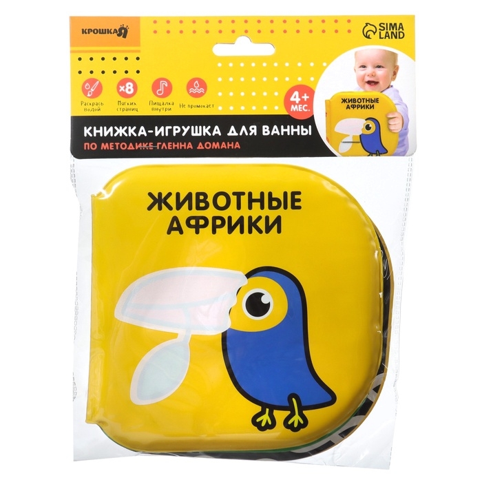 Книжка - игрушка для ванны Крошка Я «Животные Африки», водная раскраска, по методике Гленна Домана Книжка - игрушка для ванны Крошка Я «Животные Африки», водная раскраска, по методике Гленна Домана