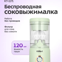 Соковыжималка электрическая для цитрусовых КТ-1171 - 46 Вт