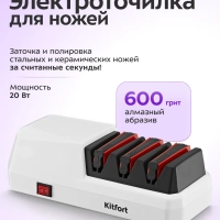 Ножеточка электроточилка для ножей КТ-6550 - 20 Вт