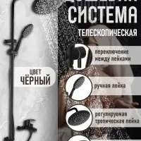 Душевая система ZEIN ZS-3F, смеситель, тропическая и ручная лейка 3 режима, латунь, черный