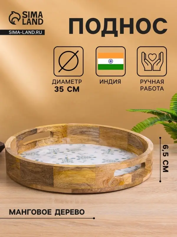 Поднос круглый с бортиками &laquo;Черепаха и цветы&raquo;, 35&times;35&times;6.5 см, дерево манго