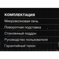 Микроволновая Печь HYM-D2077 20л. 700Вт белый