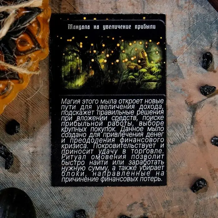 Магическое мыло "Мандала на увеличение прибыли" 95гр.