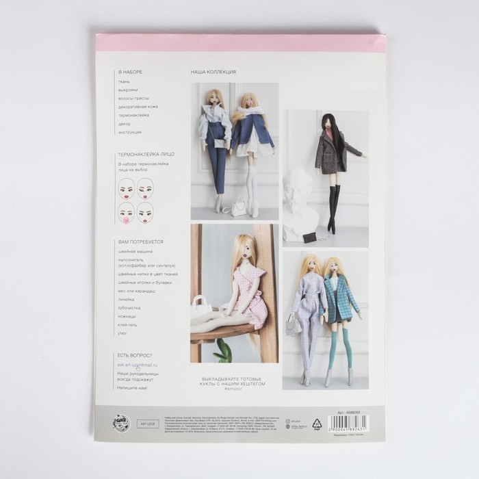 Набор для шитья. Интерьерная кукла своими руками &laquo;Гоар&raquo;, 43 см