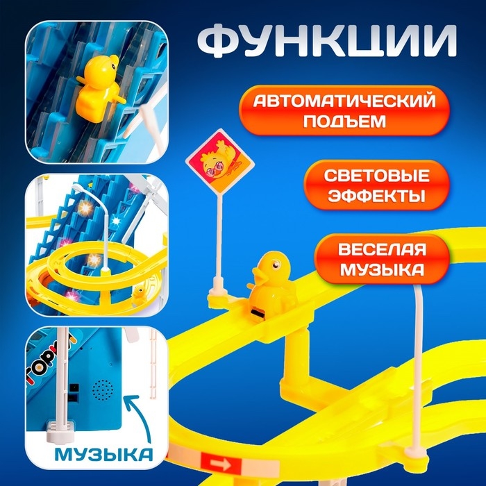 Развивающая игрушка «Утиный трек», световые и звуковые эффекты, 5 уточек в наборе, работает от аккумулятора и от сети Развивающая игрушка «Утиный трек», световые и звуковые эффекты, 5 уточек в наборе, работает от аккумулятора и от сети
