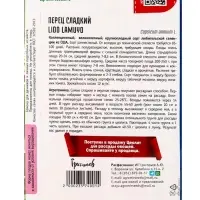 Семена Перец сладкий Lido Lamuyo, 5 шт. &laquo;Григорьев&raquo;