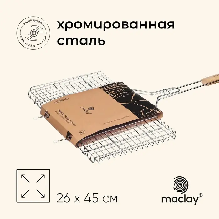 Решётка - гриль универсальная maclay, 26&times;45 см, хромированная сталь, для мангала