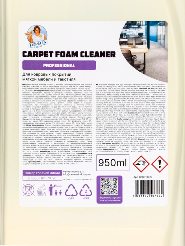 Очиститель ковровых покрытий HERMES INDUSTRY Professional Carpet, 950 мл Очиститель ковровых покрытий HERMES INDUSTRY Professional Carpet, 950 мл