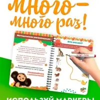Книга многоразовая &laquo;Развивающая тетрадь&raquo;, 32 стр., 2 маркера, Чебурашка