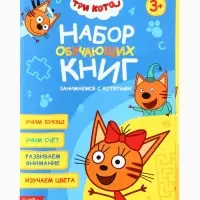 Книги детские &laquo;Занимаемся с котятами&raquo;, набор 4 шт. по 20 стр., А5, Три кота