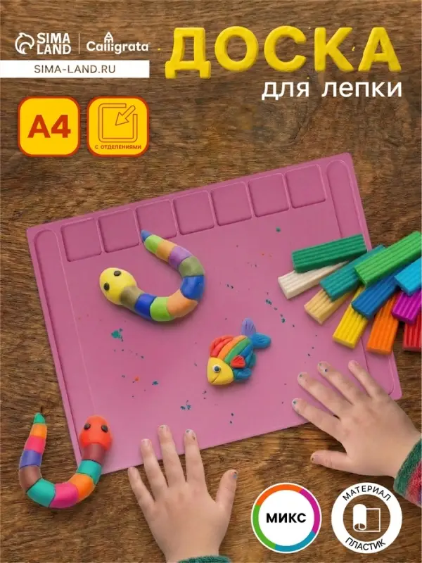 Доска для лепки пластиковая А4 &laquo;Прованс&raquo;, пастельная, с бортиком и отделениями, МИКС