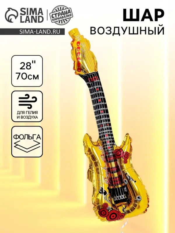 Воздушные шары фольгированные 28" &laquo;Гитара&raquo;
