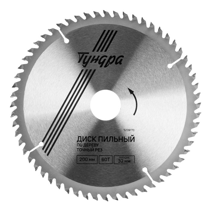 Диск пильный по дереву ТУНДРА, точный рез, 200 х 32 мм (кольца на 22,20,16), 60 зубьев Диск пильный по дереву ТУНДРА, точный рез, 200 х 32 мм (кольца на 22,20,16), 60 зубьев