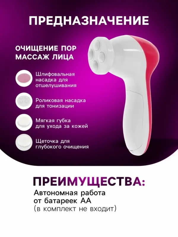 Щётка для массажа и умывания LMZ-039, 5 в 1, для лица и тела, электрическая, от батареек 2хAA, розовая