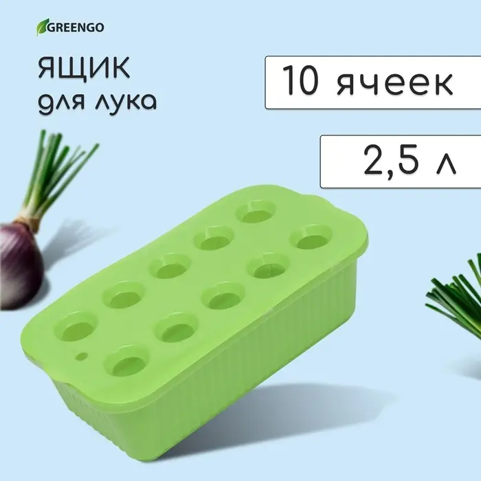 Ящик для выращивания зелёного лука, 29&times;16&times;8.5 см, 2.5 л, 10 лунок, пластик, зелёный, Greengo