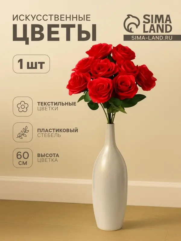 Цветы искусственные &laquo;Роза Глория&raquo;, 9&times;60 см, красные