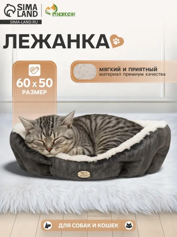 Лежанка-трансформер, 60&times;50&times;15 см, велюр, искусственный мех, цвет МИКС