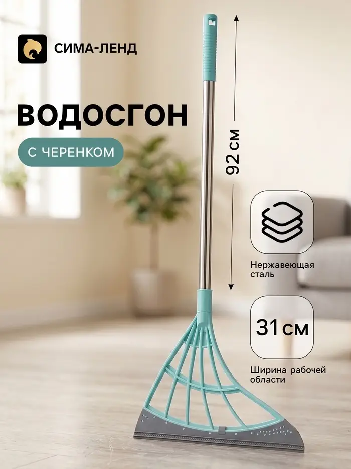 Водосгон для пола Доляна, черенок из нержавеющей стали 92&times;31 см