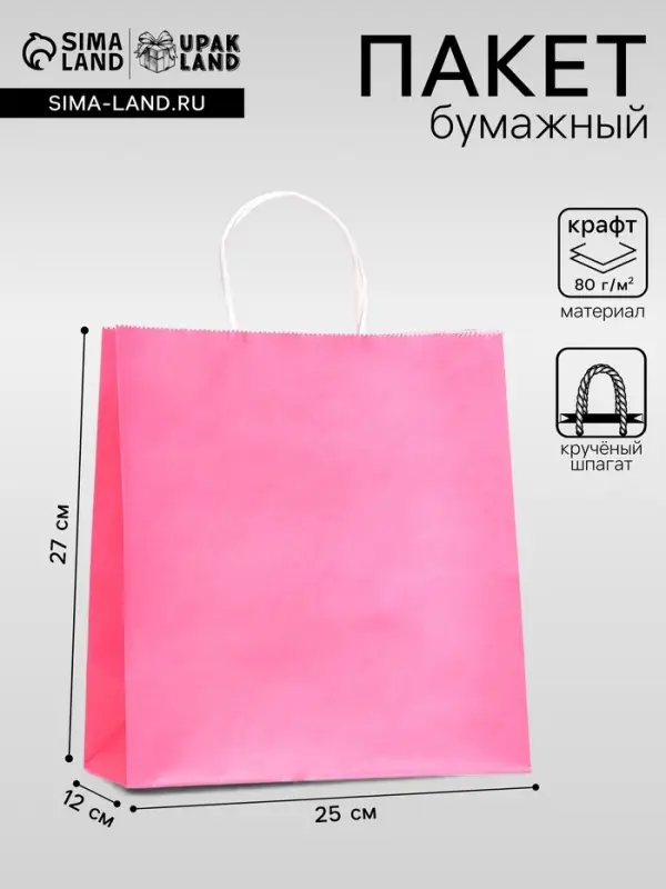 Пакет крафт &laquo;Радуга&raquo;, розовый, 25&times;12&times;27 см, 80 г/м&sup2;, 1 шт.