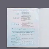 Тетрадь предметная 48 листов в клетку Calligrata, «Футбол. Химия», обложка мелованный картон