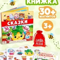 Магнитная книжка-игрушка &laquo;Сказки&raquo;, 8 стр.