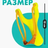 Деревянная игрушка Лесная мастерская &laquo;Рогатка и мягкие шарики&raquo;, жёлтая