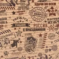 Бумага упаковочная крафт &laquo;Горжусь тобой&raquo;, 70&times;100 см, 1 лист