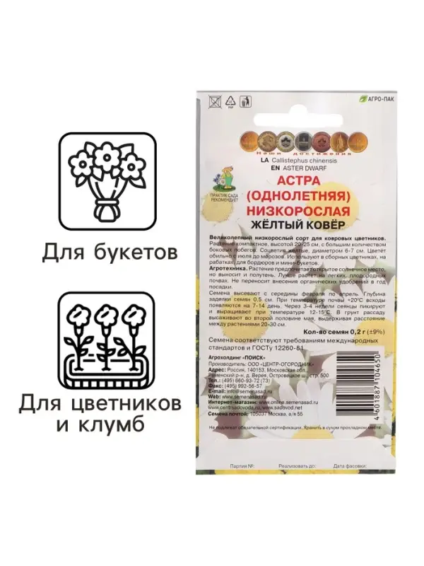 Семена цветов Астра низкорослая  Семена цветов Астра низкорослая "Желтый ковер", 0,2 г