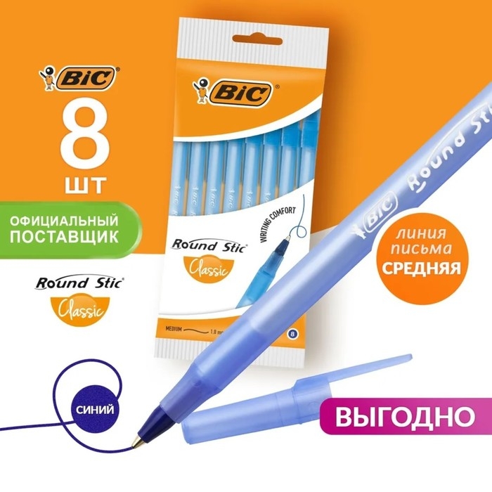 Набор ручек шариковых 8 штук, BIC Round Stic Classic, чернила синие, узел 1.0 мм, среднее письмо Набор ручек шариковых 8 штук, BIC Round Stic Classic, чернила синие, узел 1.0 мм, среднее письмо