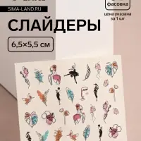 Слайдеры для ногтей «Нежный образ», разноцветные