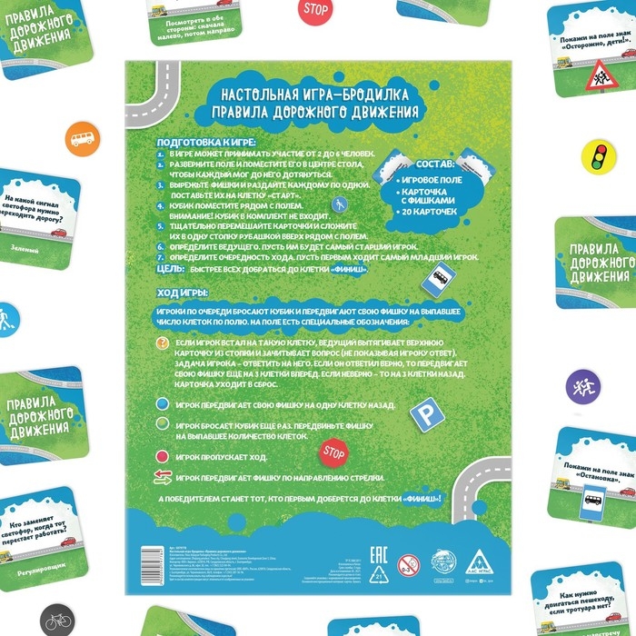 Настольная игра-бродилка «Правила дорожного движения», игровое поле, 6 фишек, 20 карт, 4+ Настольная игра-бродилка «Правила дорожного движения», игровое поле, 6 фишек, 20 карт, 4+