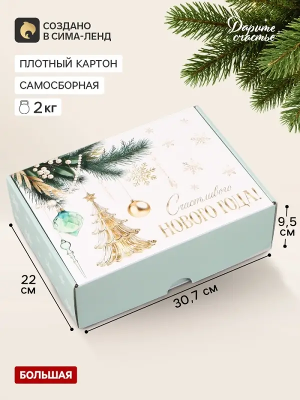 Коробка подарочная, самосборная &laquo;Золотой Новый год&raquo;,30.7&times;22&times;9.5 см