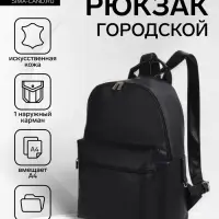 Рюкзак городской TEXTURA на молнии с карманом, размер 30&times;17&times;42 см, чёрный