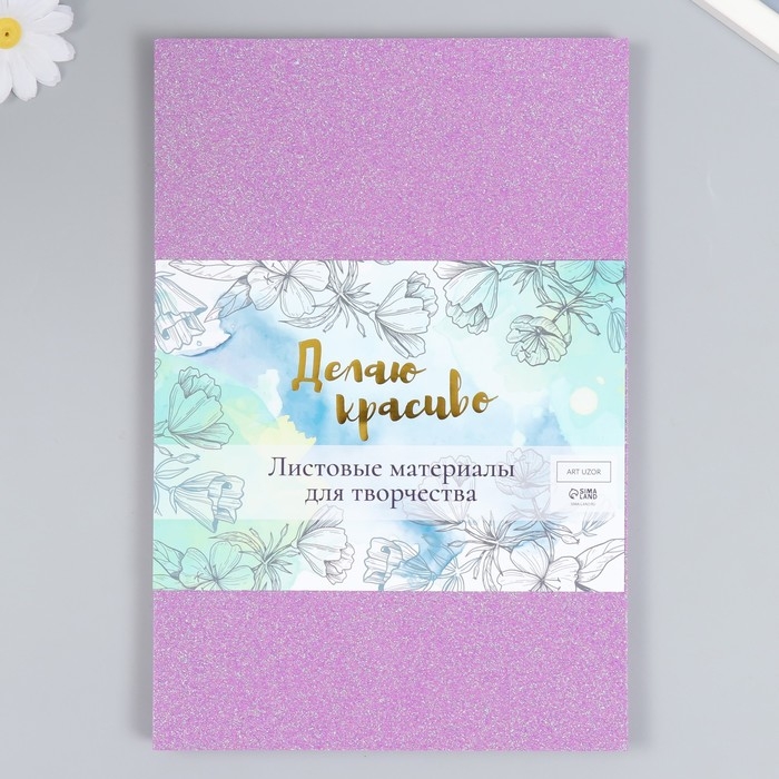 Фоамиран  Фоамиран "Неоновый блеск - сиреневый" 2 мм формат А4 (набор 5 листов)