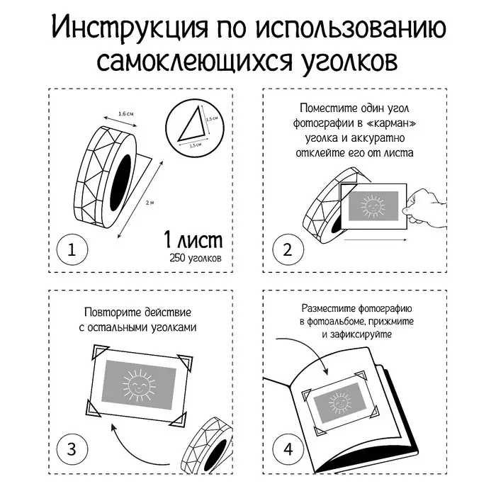 Набор уголков с кармашком для фотографий 24 уголка "Стиль" серебро 12,5х9 см