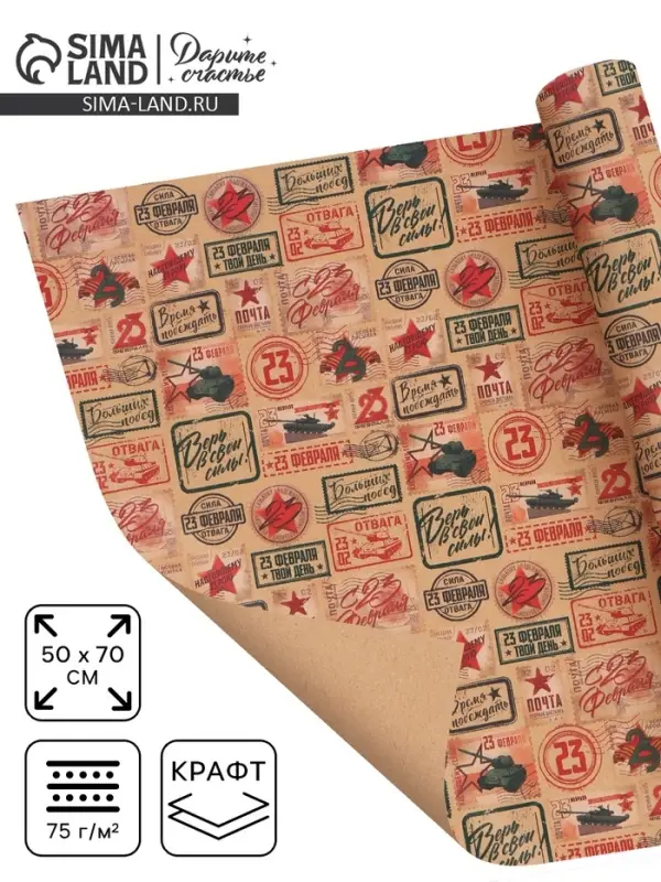 Бумага упаковочная крафт &laquo;Военная почта&raquo;, 50&times;70 см