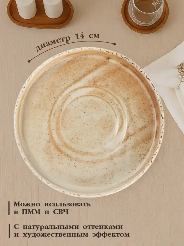 Блюдце Magistro Organic brown, d=14 см, универсальное, фарфор, бежевое