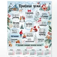 Календарь 2027, настенный, А2 &laquo;Правила дома&raquo;