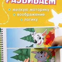 Книга с заданиями и наклейками &laquo;Вырезай и приклеивай&raquo;, А4, 46 страниц, &laquo;Щенки&raquo;