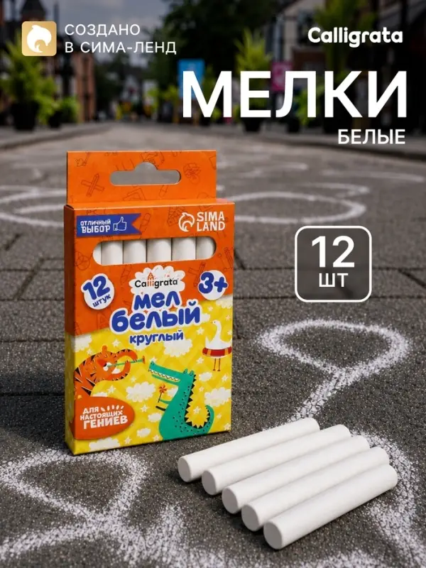 Мел школьный, белый, набор 12 штук, круглый, беспыльный, в картонной коробке