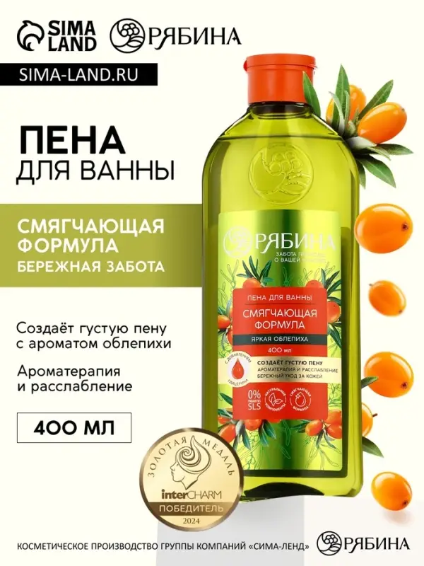 Пена для ванны, смягчающая формула, аромат облепихи, 400 мл, Рябина