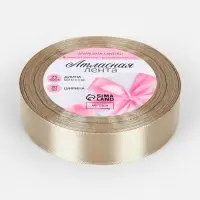 Лента атласная, 20 мм, 23&plusmn;1 м, тёмно-бежевая №268