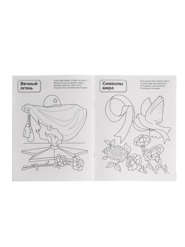 Патриотическая раскраска  Патриотическая раскраска "Я люблю Россию", комплект из 4 раскрасок