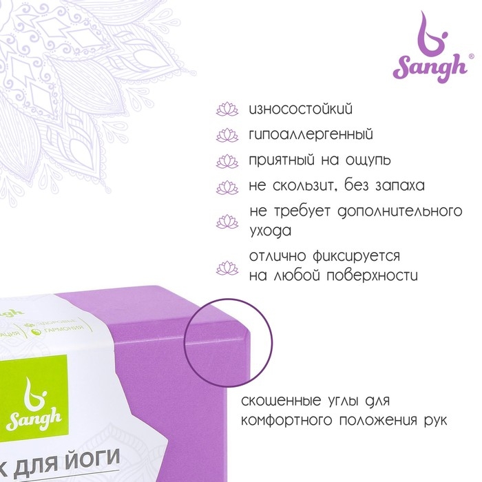 Блок для йоги Sangh, 23х15х8 см, цвет фиолетовый Блок для йоги Sangh, 23х15х8 см, цвет фиолетовый